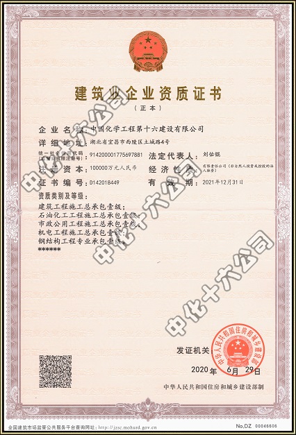 建筑业企业资质证书（住建部颁）.jpg