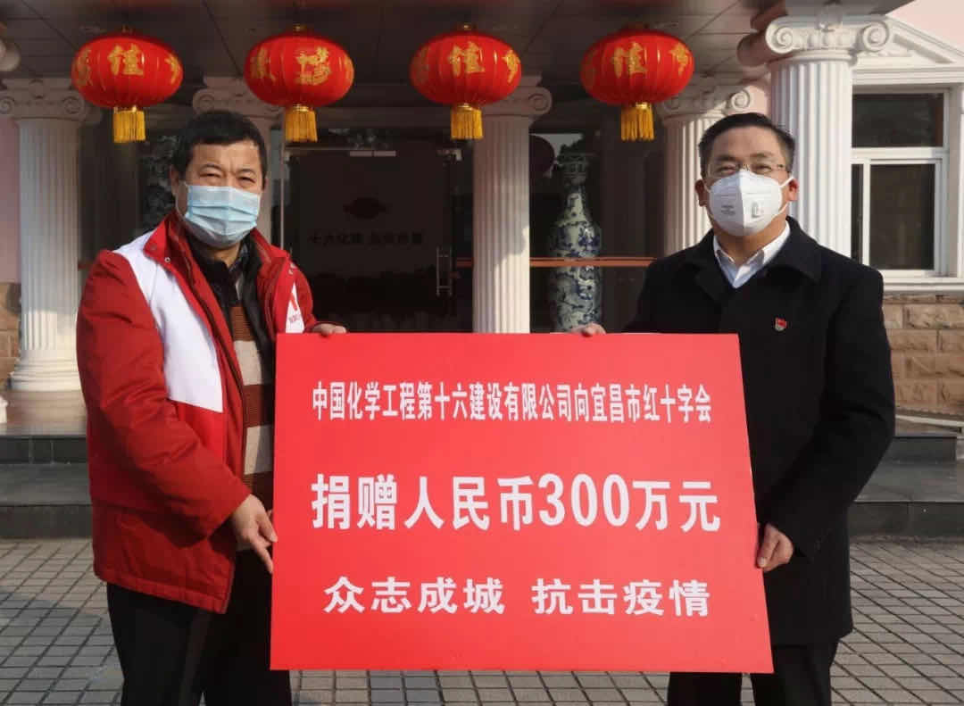 公司在疫情期间向宜昌市红十字会捐款300万元整.jpg